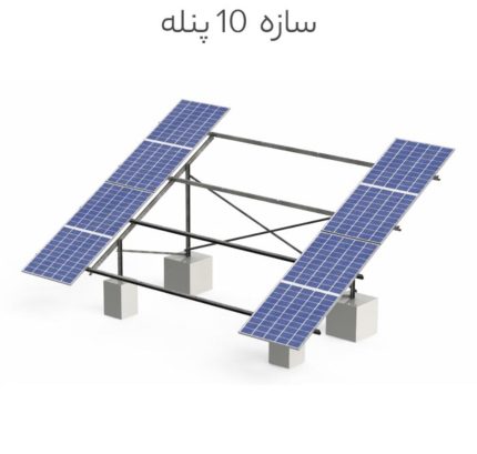 سازه ۱۰ پنله