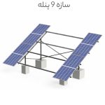 سازه ۹ پنله