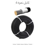 کابل نمره ۶ - تصویر 2